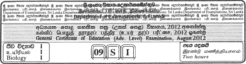 GCE A/L Biology 2012 MCQ - Sinhala