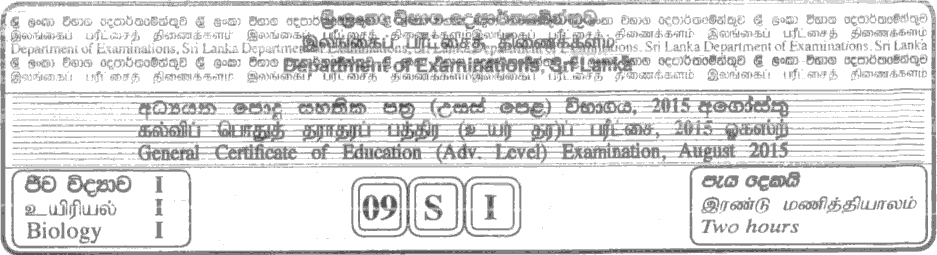 GCE A/L Biology 2015 MCQ - Sinhala