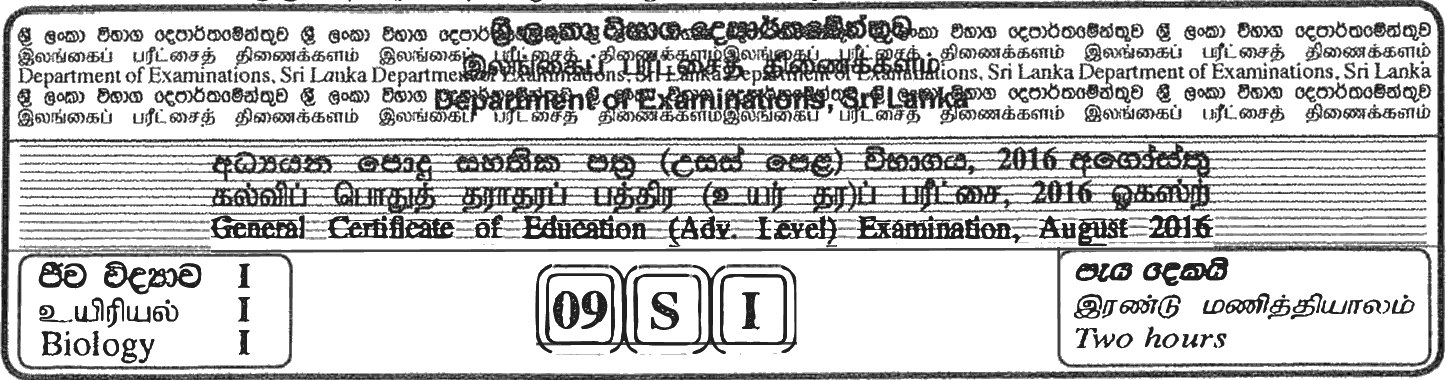 GCE A/L Biology 2016 MCQ - Sinhala