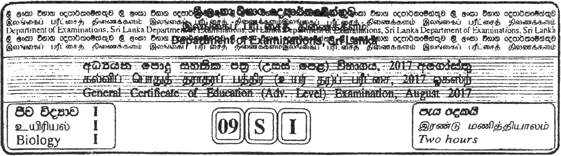 GCE A/L Biology 2017 MCQ - Sinhala