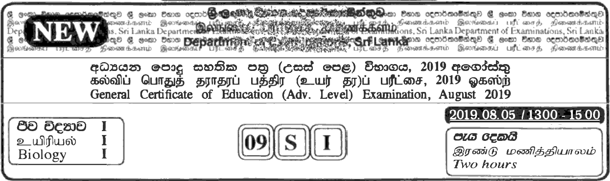 GCE A/L Biology 2019 MCQ - Sinhala(NEW)