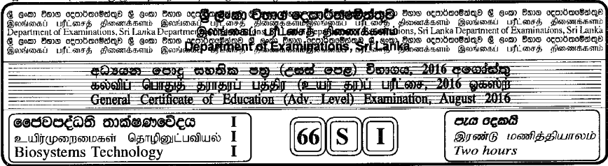 GCE A/L Biosystems Technology 2016 MCQ - Sinhala