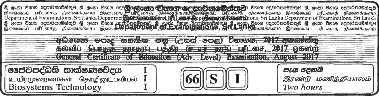 GCE A/L Biosystems Technology 2017 MCQ - Sinhala