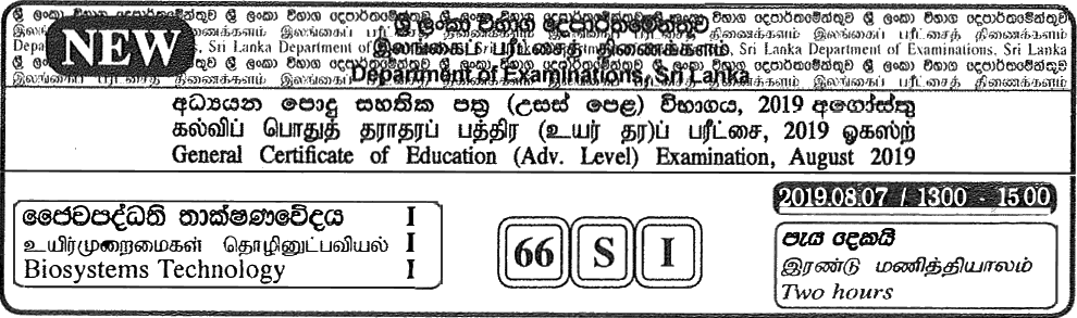 GCE A/L Biosystems Technology 2019 NEW MCQ - Sinhala