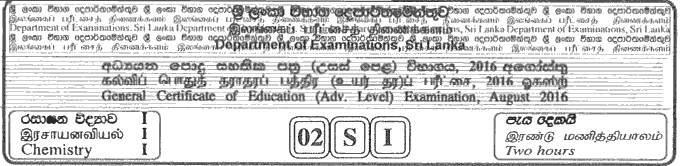 GCE A/L Chemistry 2016 MCQ - Sinhala