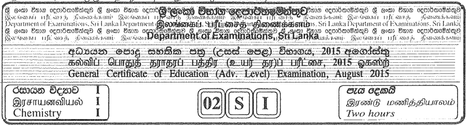 GCE A/L Chemistry 2015 MCQ - Sihala