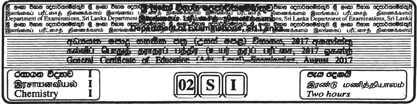 GCE A/L Chemistry 2017 MCQ - Sinhala