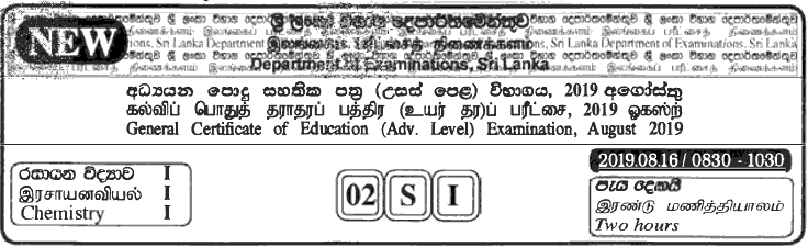 GCE A/L Chemistry 2019 MCQ - Sinhala