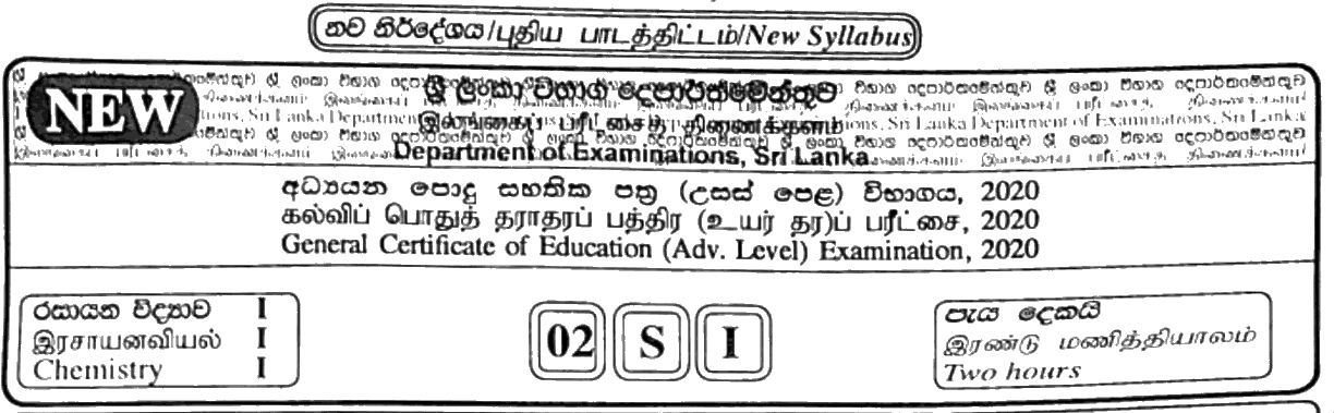 GCE A/L Chemistry 2020 (NEW) - Sinhala