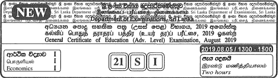 GCE A/L Economics 2019 MCQ - Sinhala (NEW)