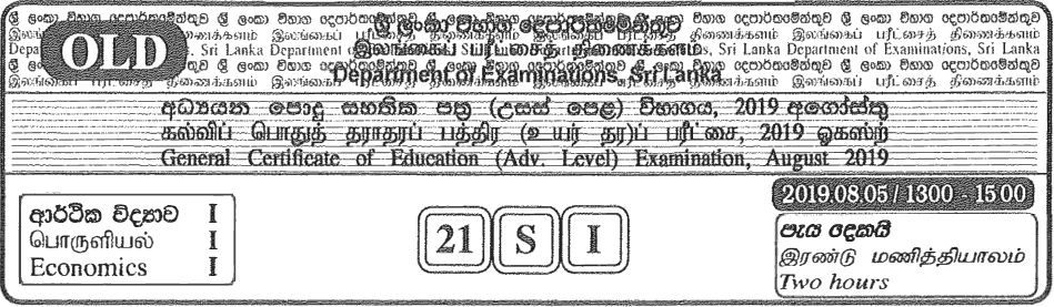 GCE A/L Economics 2019 MCQ - Sinhala (OLD)