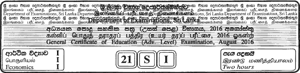 GCE A/L Economics 2016 MCQ - Sinhala