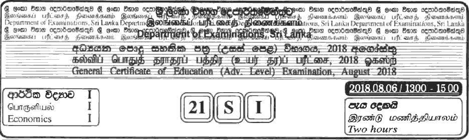 GCE A/L Economics 2018 MCQ - Sinhala