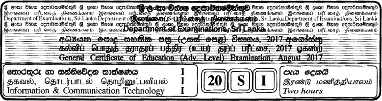 GCE A/L Information & Communication Technology - 2017 MCQ Sinhala