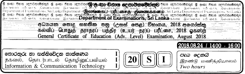 GCE A/L Information & Communication Technology - 2018 MCQ Sinhala