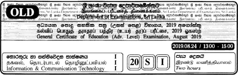 GCE A/L Information & Communication Technology - 2019 MCQ Sinhala (OLD)