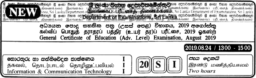 GCE A/L Information & Communication Technology - 2019 MCQ Sinhala (NEW)