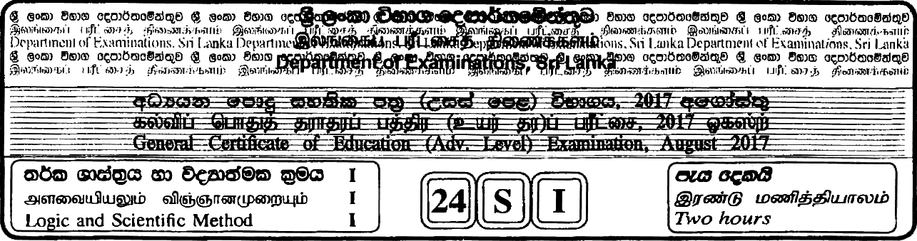 GCE A/L Logic and Scientific Method 2017 MCQ - Sinhala
