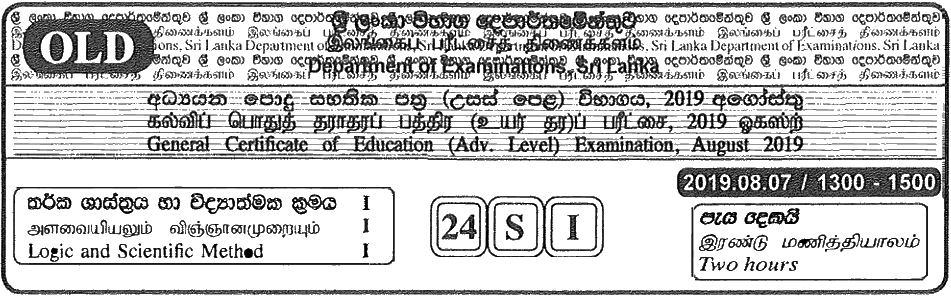 GCE A/L Logic and Scientific Method 2019 (OLD) MCQ - Sinhala