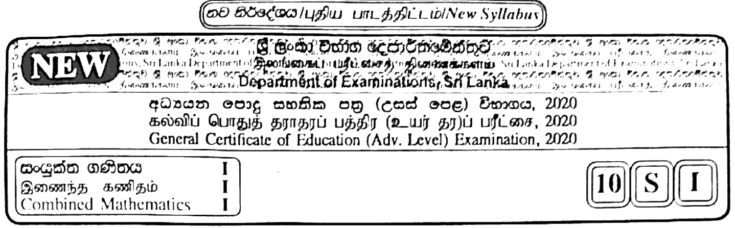 GCE A/L Mathematics 2020 (NEW) - I(Pure) - Sinhala