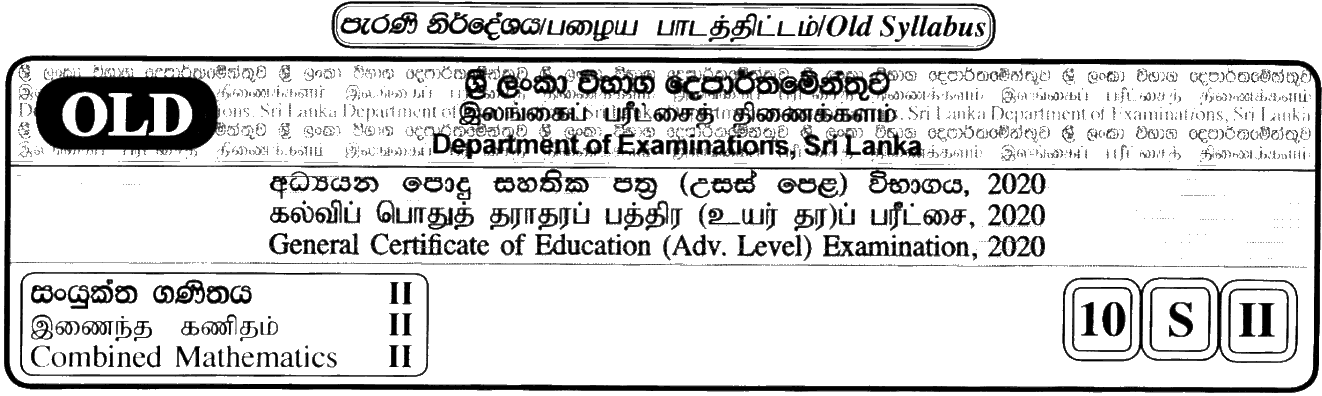 GCE A/L Mathematics II Applied (OLD) 2020 - Sinhala