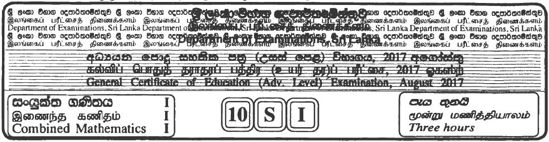 GCE A/L Mathematics 2017 - I(pure) - Sinhala