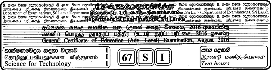 GCE A/L Science for Technology 2016 MCQ - Sinhala