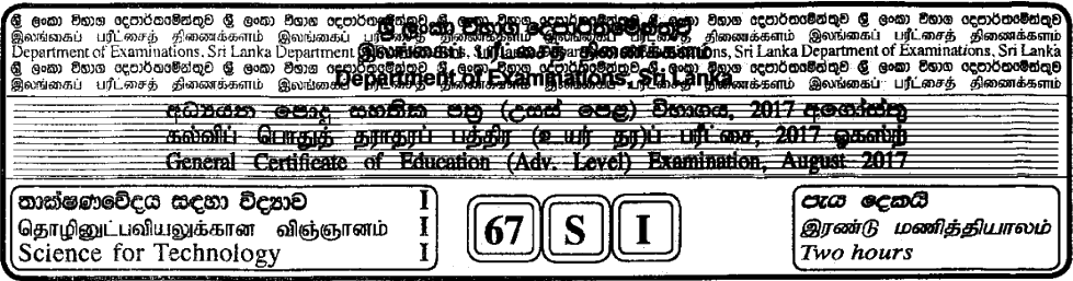 GCE A/L Science for Technology 2017 MCQ - Sinhala
