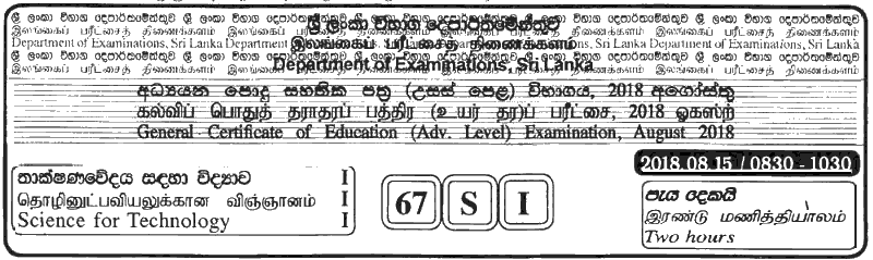 GCE A/L Science for Technology 2018 MCQ - Sinhala